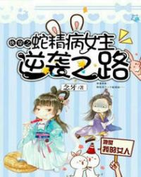 �촩֮�߾���Ů����Ϯ֮·